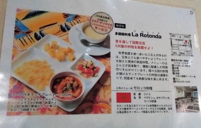 多国籍料理 ラ・ロトンダ(閉店)メニュー写真